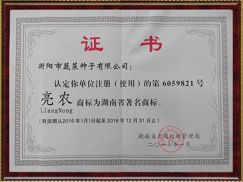 湖南省著名商标