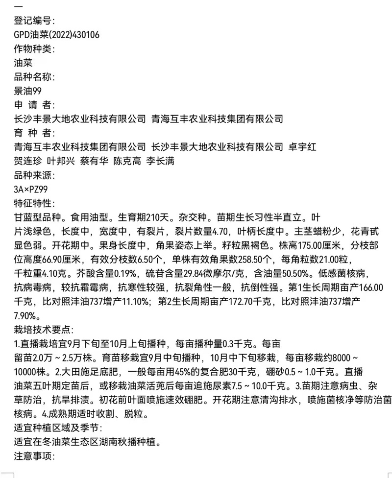 衡阳市蔬菜种子有限公司,衡阳蔬菜种子批发,水稻蔬菜种子销售,其他农用物资生产